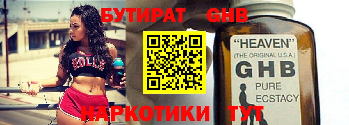 Бутират бутандиол Домодедово