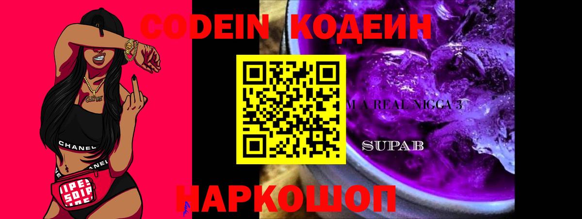 Codein напиток Lean (лин)  Вход с VPN  Домодедово  что такое   Кодеиновый сироп Lean напиток Lean (лин) 