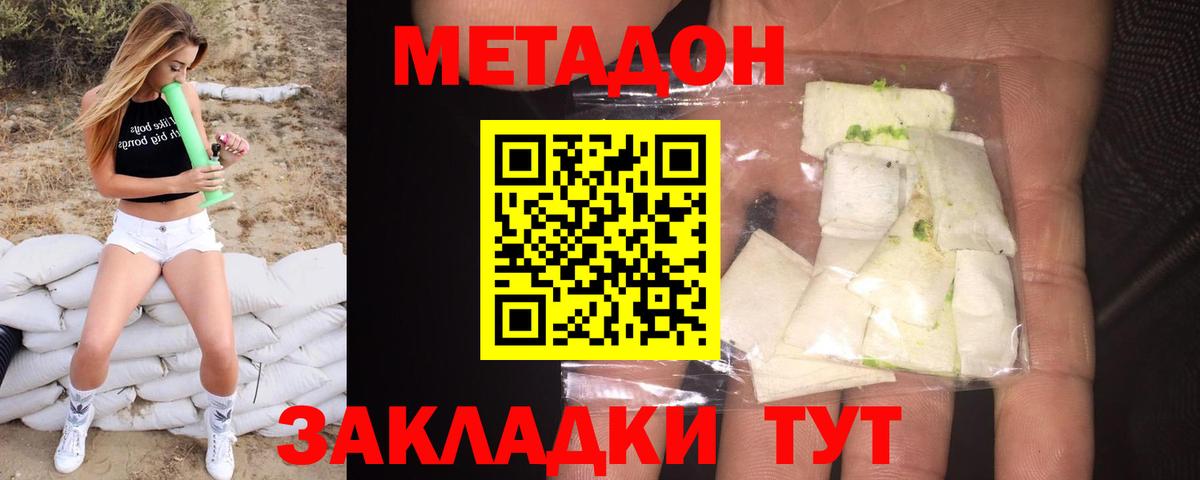 мега онион  Метадон methadone  Вход с VPN  Домодедово  МЕТАДОН мёд 