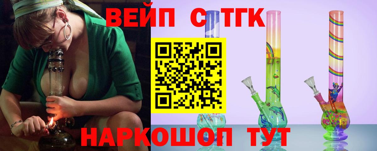 ТГК вейп Домодедово